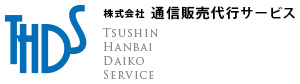 株式会社 通信販売代行サービス　TSUSHIN HANBAI DAIKO SERVICE