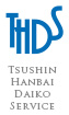 THDS　Tsushin Hanbai Daiko Service